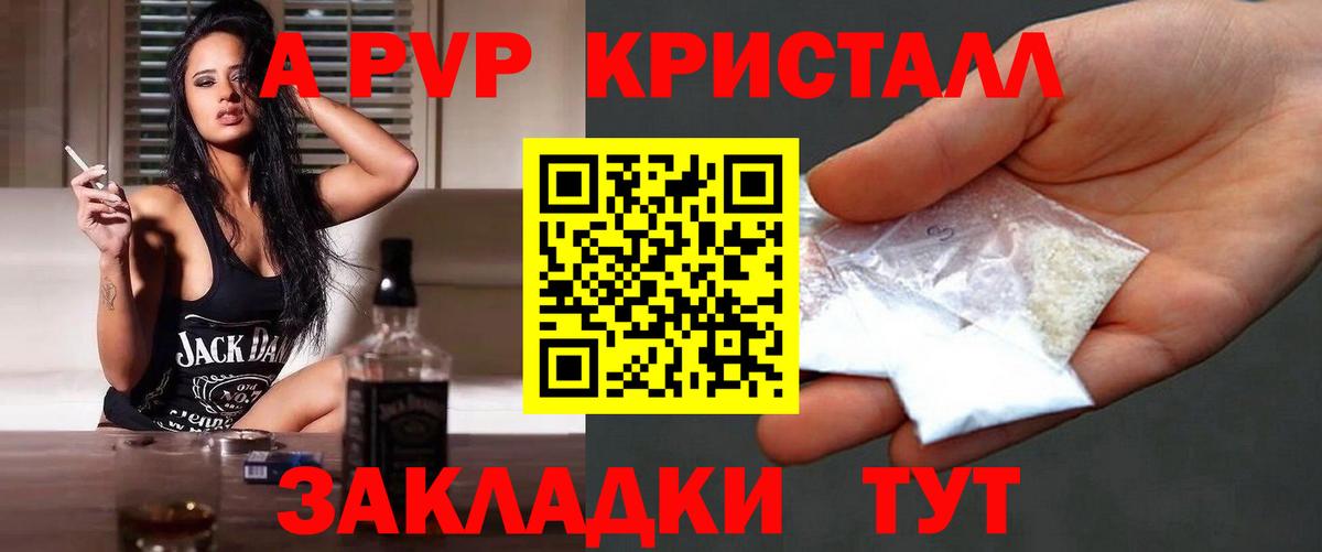Alfa_PVP Crystall  Alfa_PVP Crystall  Вход с VPN  Торжок 