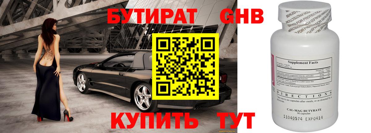 Бутират жидкий экстази  Вход с VPN  Торжок 