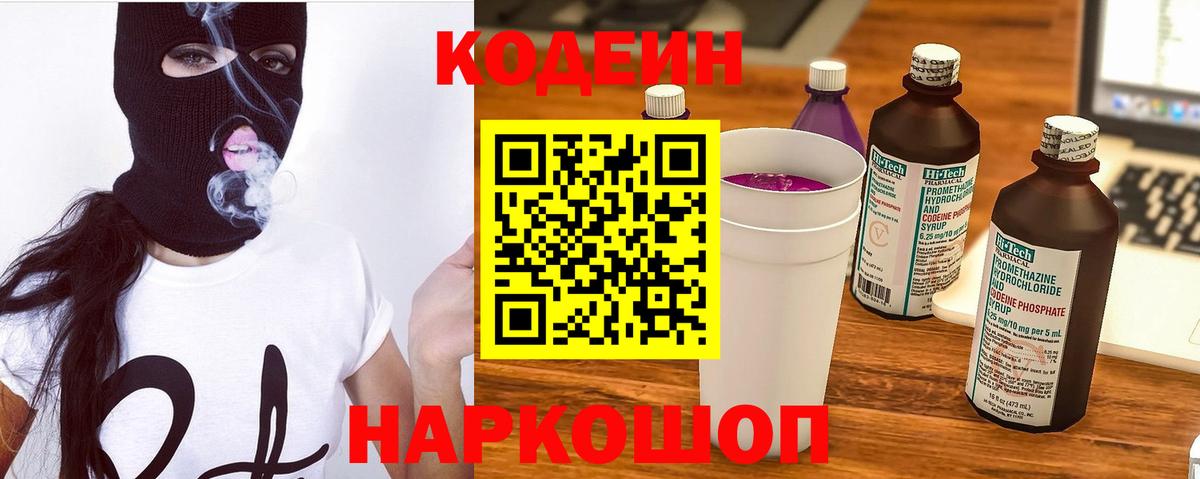 Кодеиновый сироп Lean Purple Drank  Вход с VPN  Торжок  Кодеин напиток Lean (лин) 