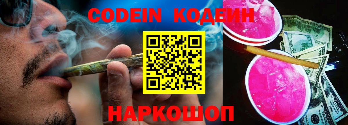 Codein Purple Drank Торжок