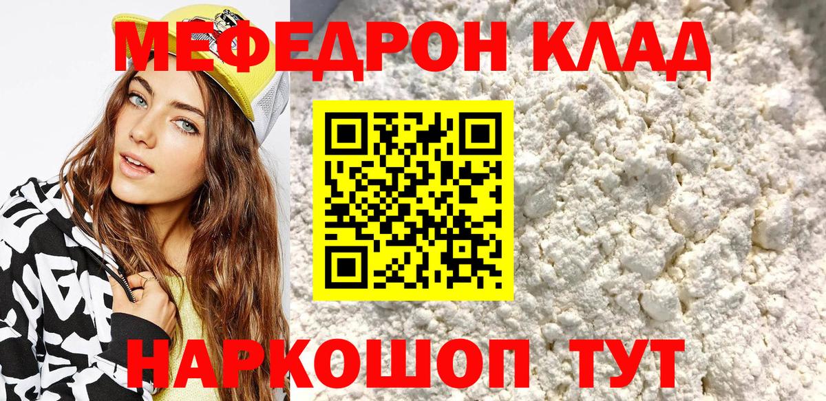 МЯУ-МЯУ кристаллы  Вход с VPN  мега ТОР  Мефедрон VHQ  Торжок  МЯУ-МЯУ 