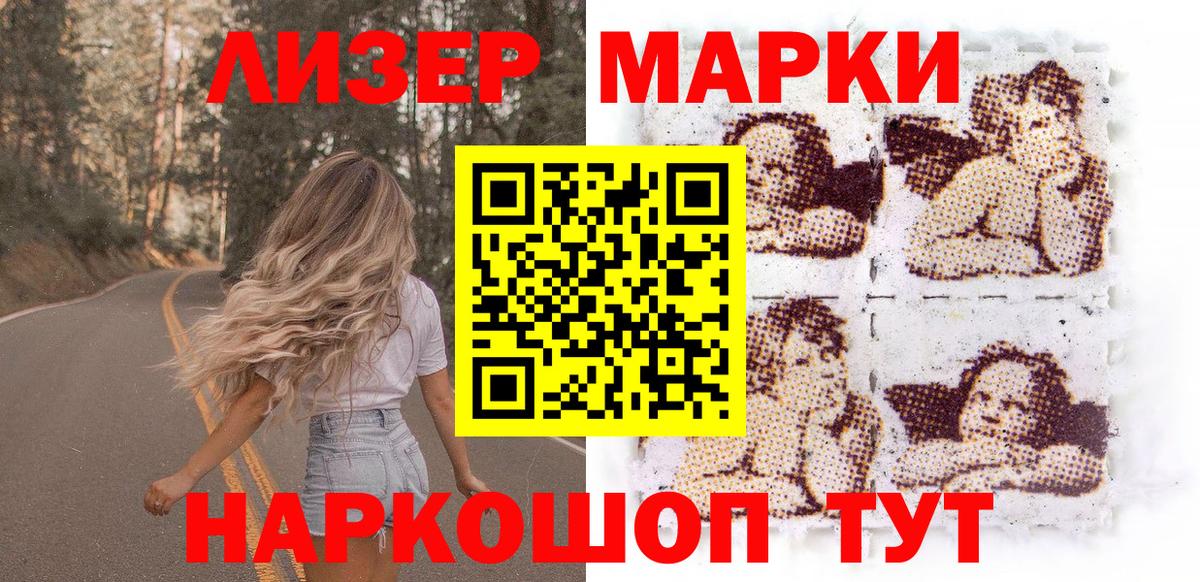 Наркотические марки  Марки NBOMe 1,8мг  купить наркотик  Торжок  Вход с VPN 