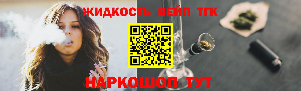 Торжок  ТГК жижа  ТГК жижа  Вход с VPN 